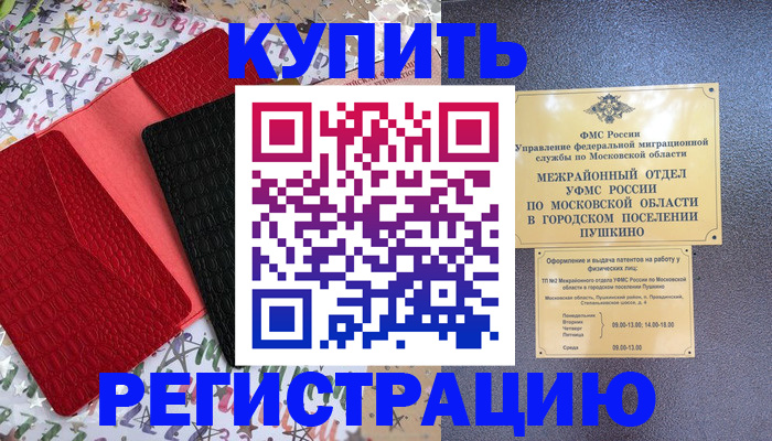 временная регистрация адрес в Дзержинском