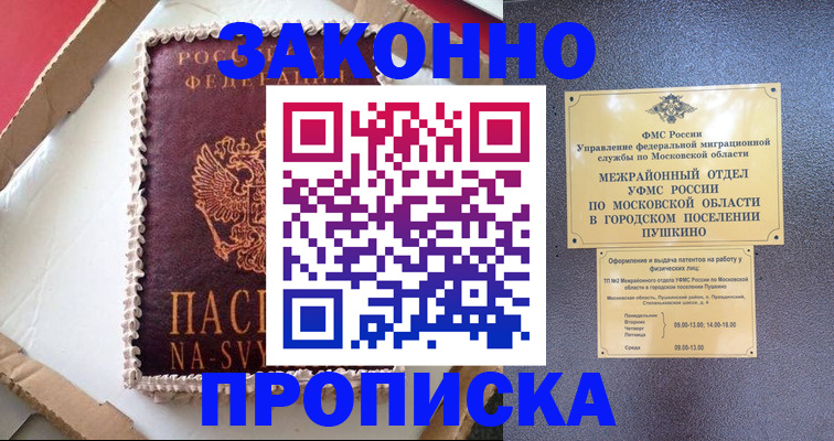 временная регистрация для всех в Дзержинском