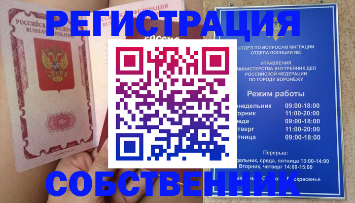 прописка законно в Дзержинском