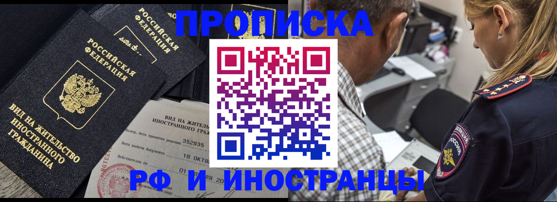 временная регистрация в Дзержинском