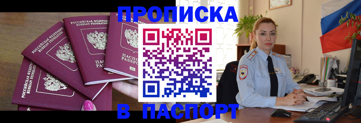 прописка для школы в Дзержинском